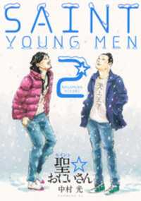 Saint Young Men